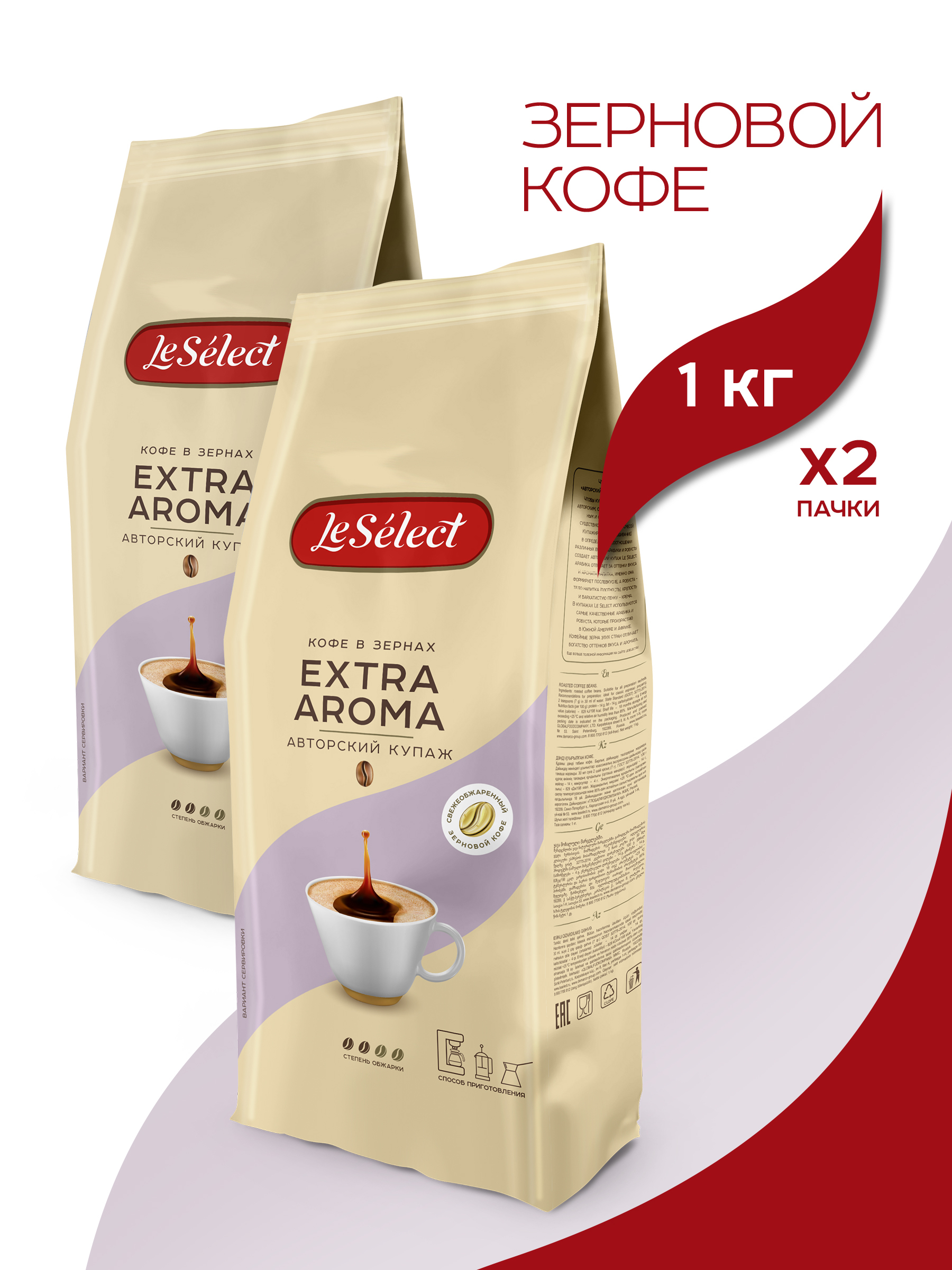 Кофе le select экстра арома 1кг. Кофе ле селект 0. Экстра арома. Кофе ле селект. Кофе в зернах арома.