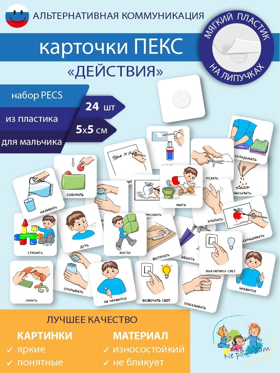 Набор карточек ПЕКС/PECS 