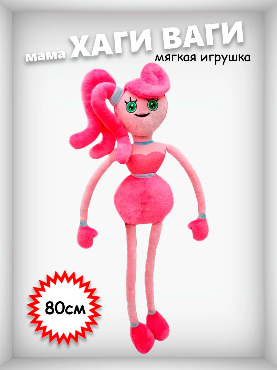 Мама длинные ноги игрушка фото