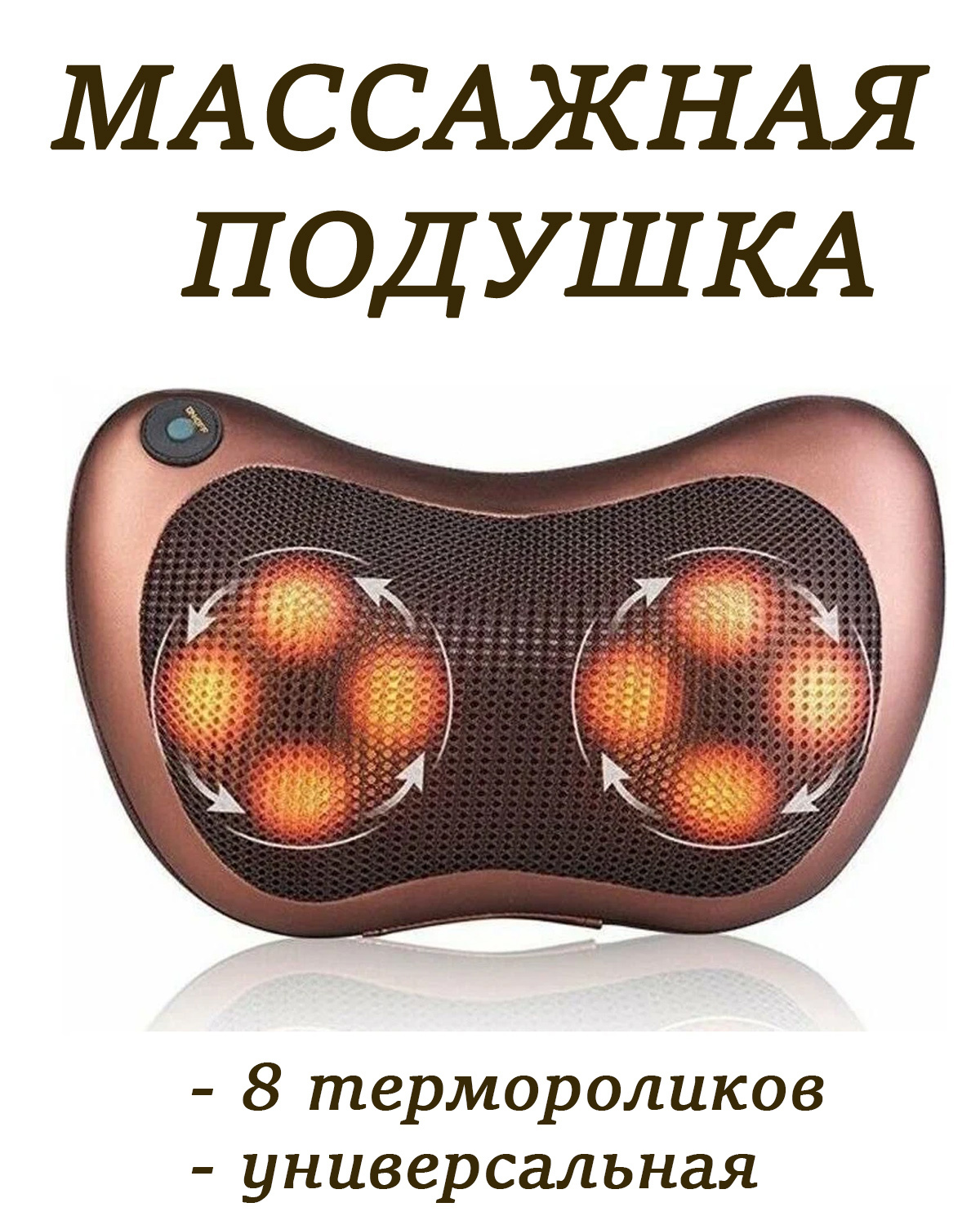 Массажер, для шеи, для спины, Quantis, массажная подушка, электрическая  купить по низкой цене с доставкой в интернет-магазине OZON (482270976)