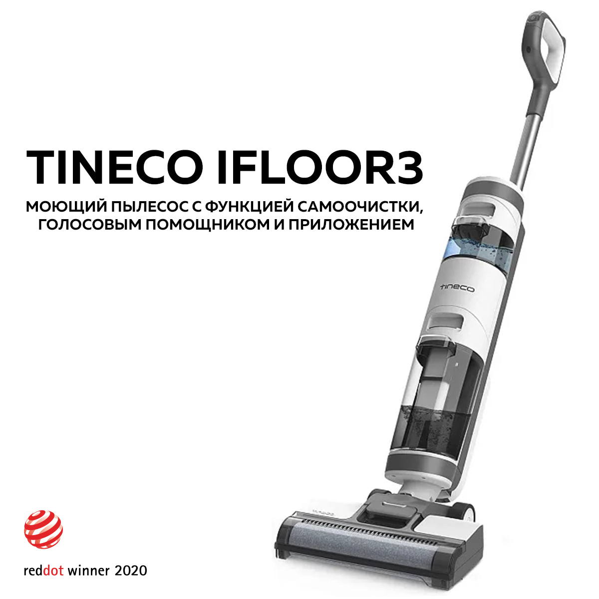 Моющий пылесос tineco floor. Вертикальный пылесос tineco-ifloor3. Tineco ifloor3 беспроводной моющий пылесос. Пылесос tineco ifloor 3. Беспроводной вертикальный пылесос tineco ifloor 3.