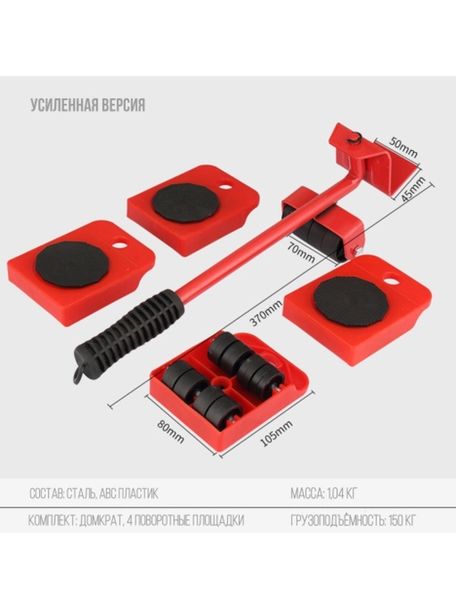 Для перевозки мебели домкрат