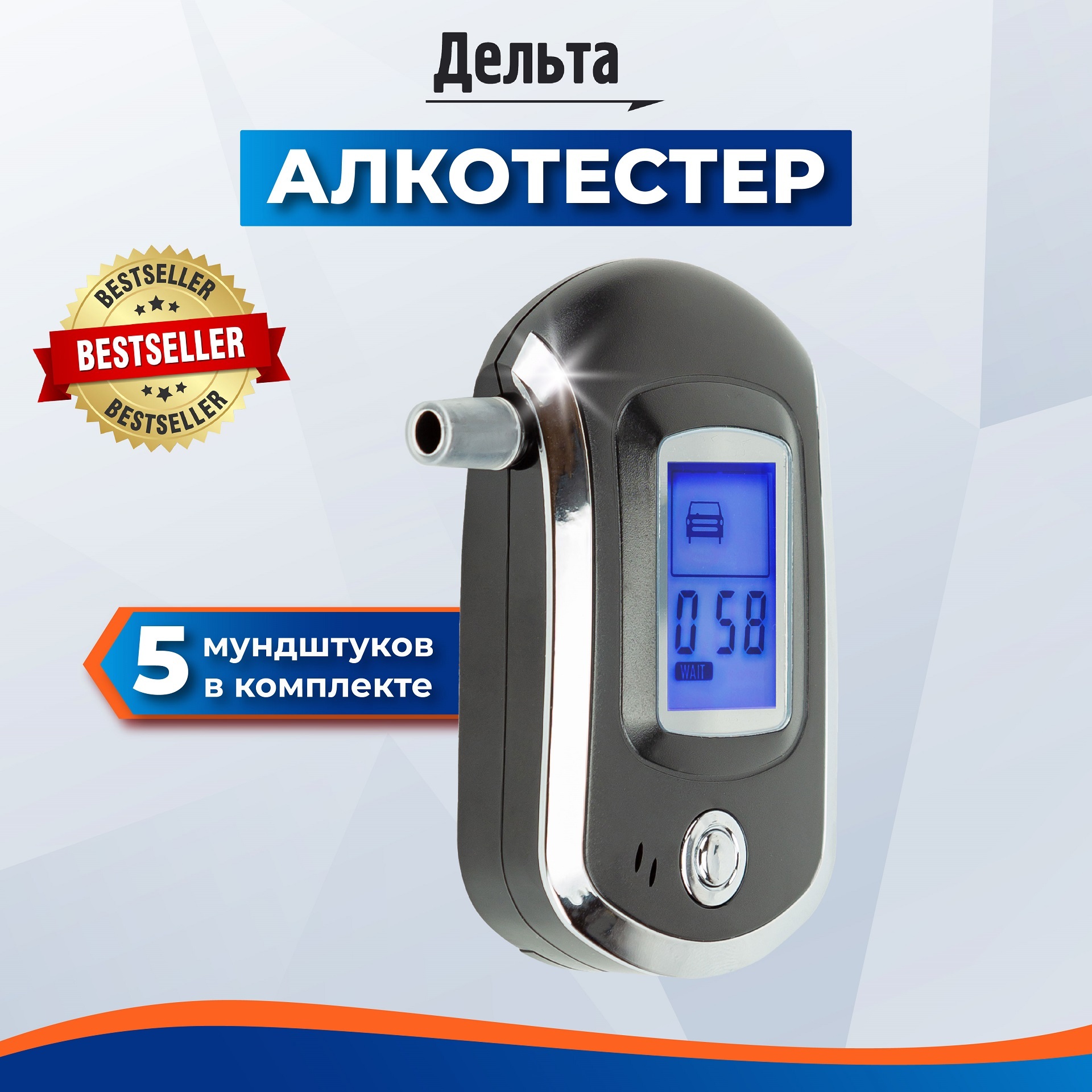 Купить Алкотестер персональный Дельта AT-300 для водителей (LCD дисплей с  подсветкой, 6 сменных мундштуков, единицы измерения - промилле) по низкой  цене в интернет-магазине OZON (179719631)