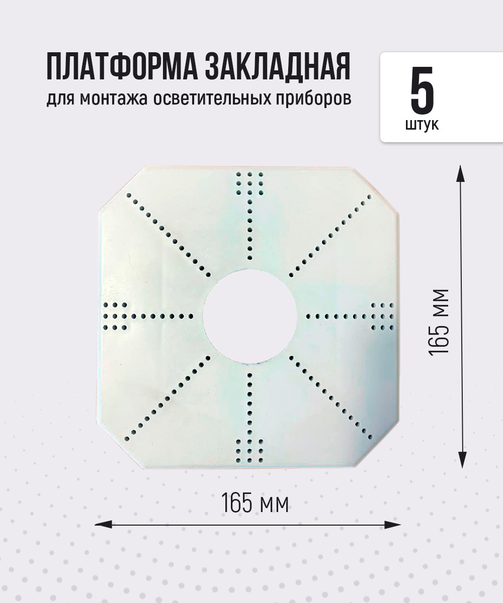 Площадка для установки светильника