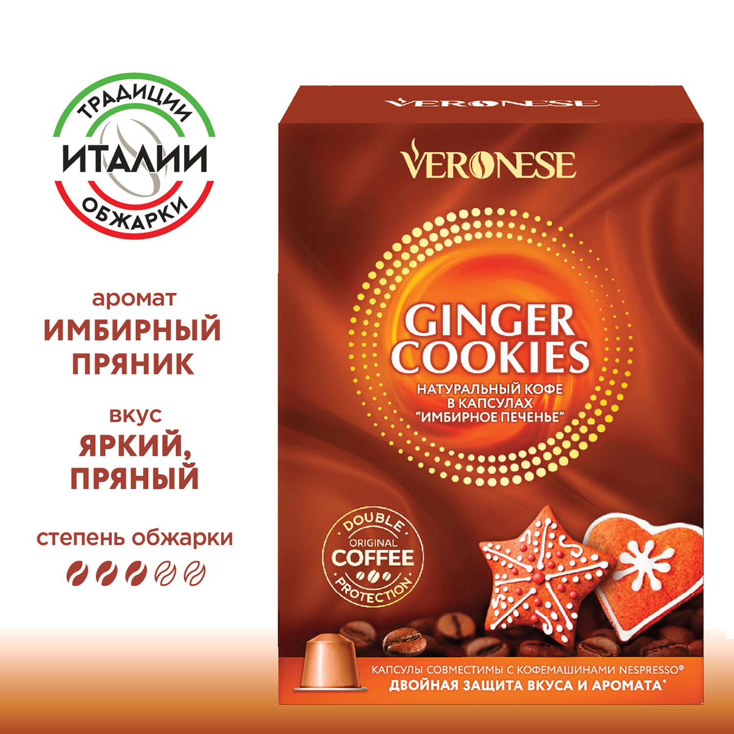 Кофе в капсулах Veronese Ginger cookies для кофемашины Nespresso Original, 10 капсул