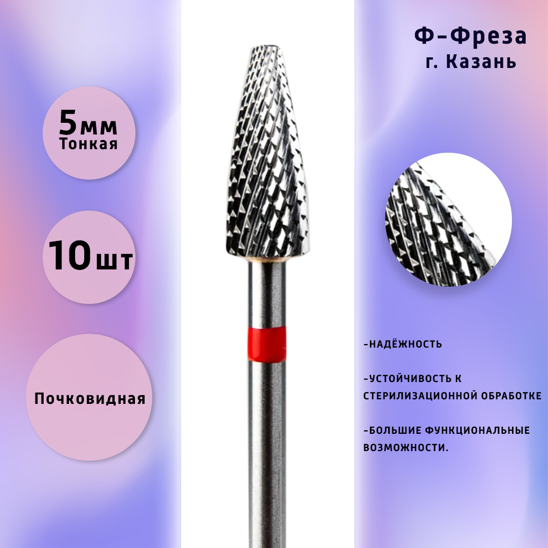 Фреза Елочка Фиолетовая – купить в интернет-магазине OZON по выгодной цене