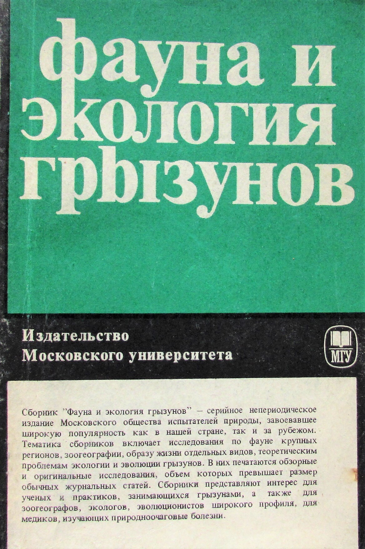 Животный мир ссср книги. И др. Книги фауна. Энциклопедия фауны. Книги фауна.