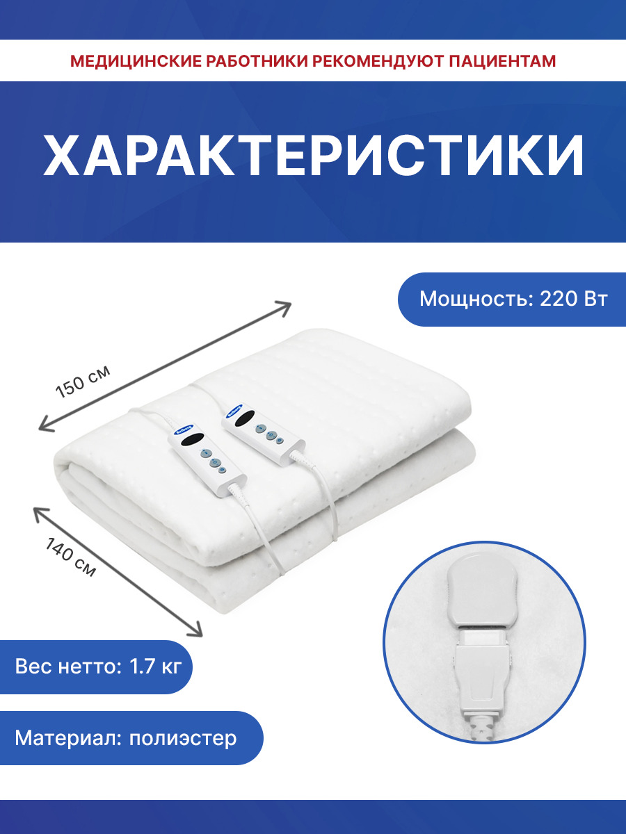 Электрическая Простынь Отзывы Какую Лучше Купить