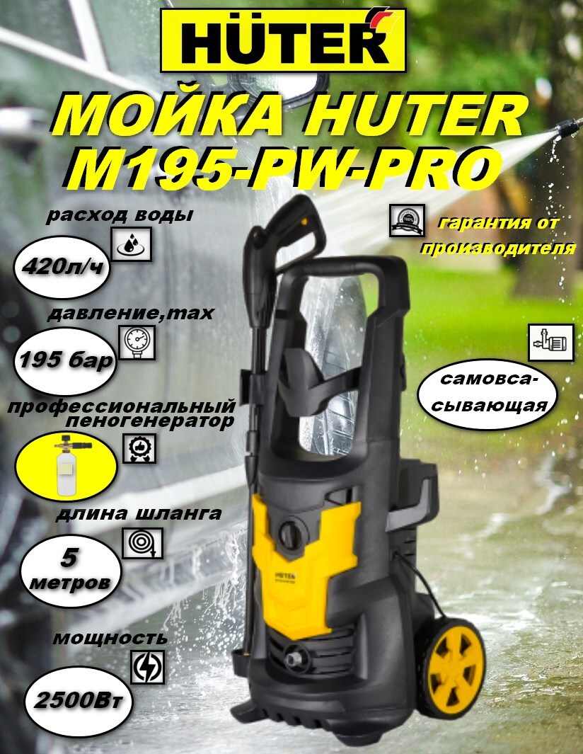 Huter W195 Pw Pro Купить