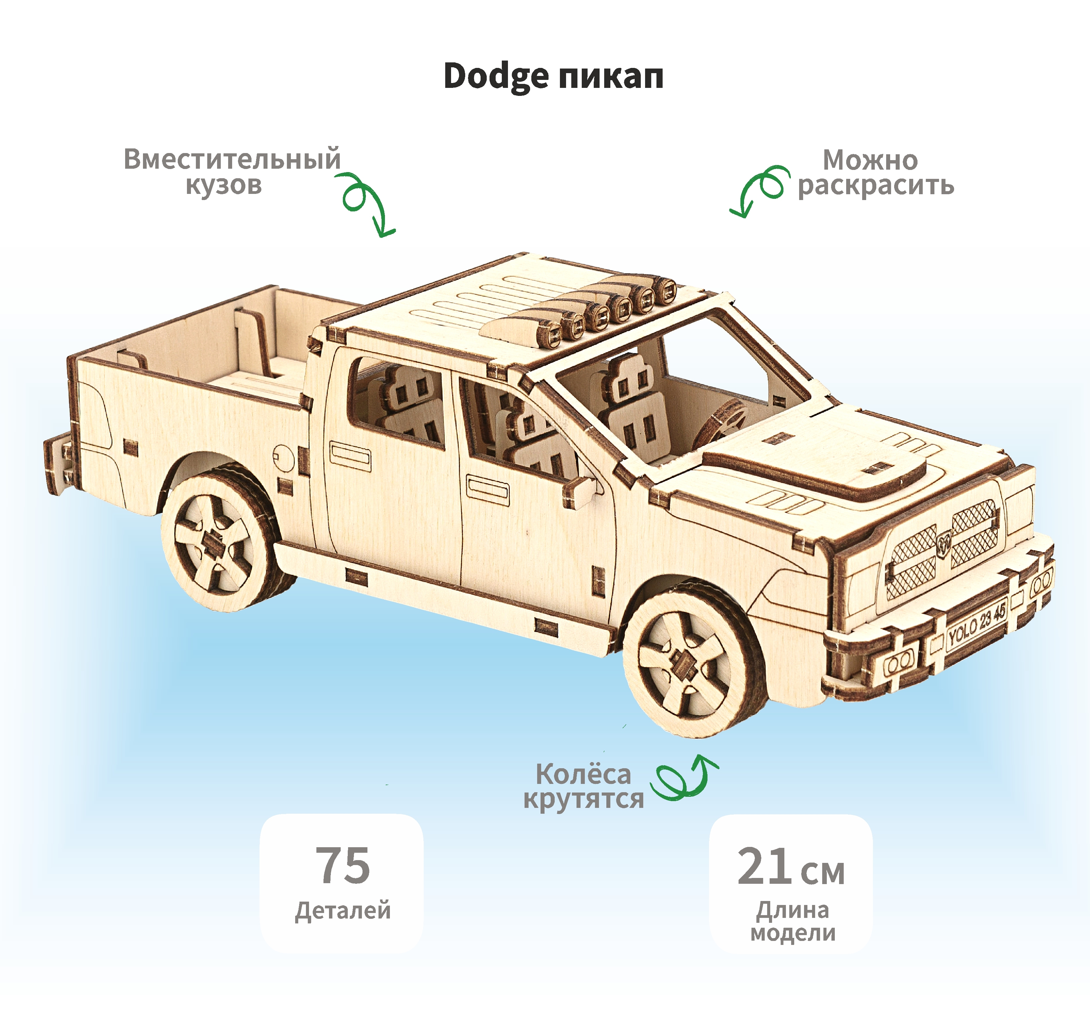 Деревянный конструктор сборная модель 3D машина Додж Dodge пикап, 21х7х7  см, 92 дет. - купить с доставкой по выгодным ценам в интернет-магазине OZON  (616716123)