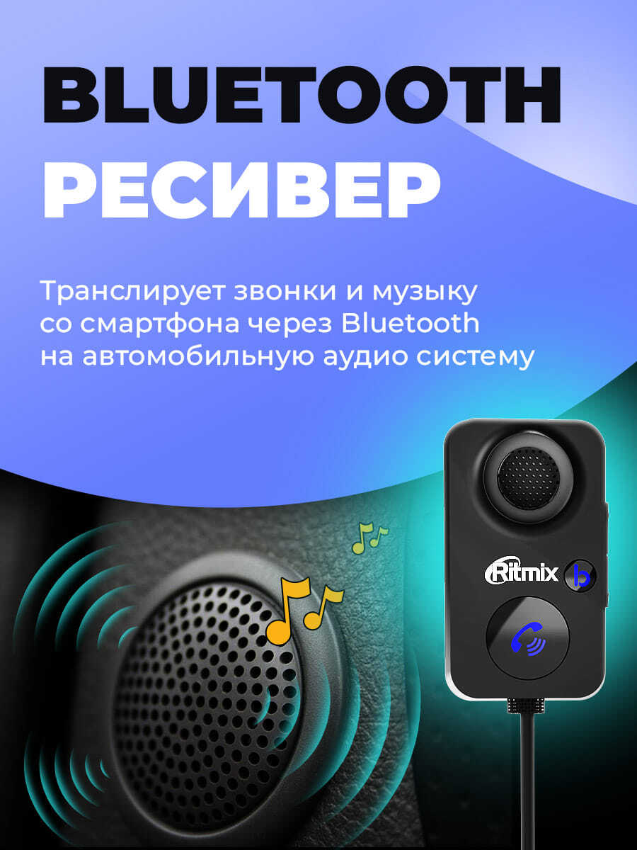 Bluetooth-адаптер автомобильный Ritmix купить по выгодной цене в  интернет-магазине OZON (602570354)