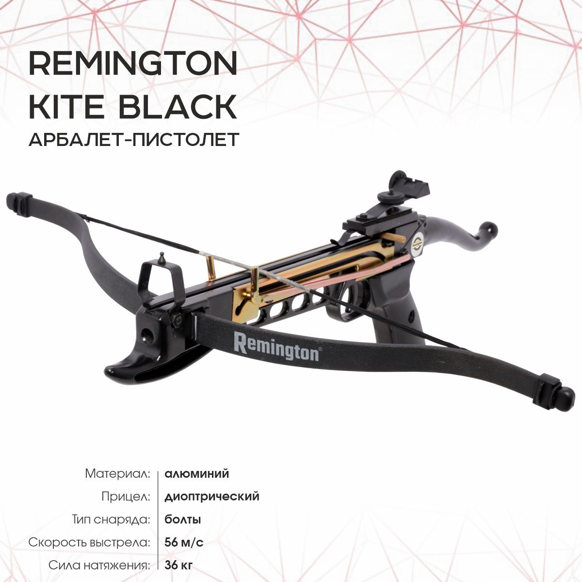 Арбалет-пистолетRemingtonKite,black,алюм.R-APA-80