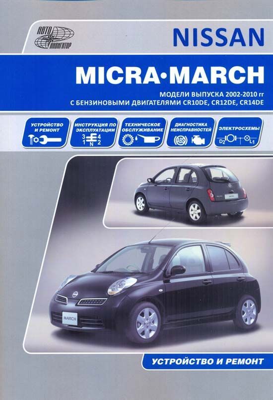 Книга Nissan Micra, March с 2002 бензин. Руководство по ремонту и эксплуатации автомобиля