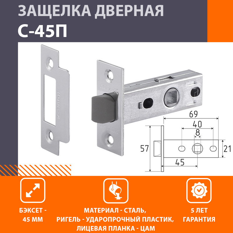 Замок ригель защелка на пластиковую дверь