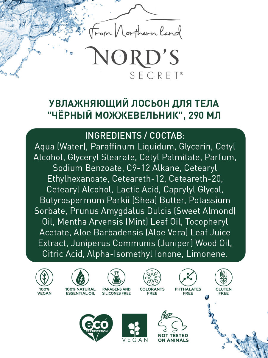 Норд тел. Nords Secret лосьон для тела бергамот и кедр 290 мл. Пн Nords Secret Spa бергамот и кедр. Пн Nords Secret Spa бергамот.