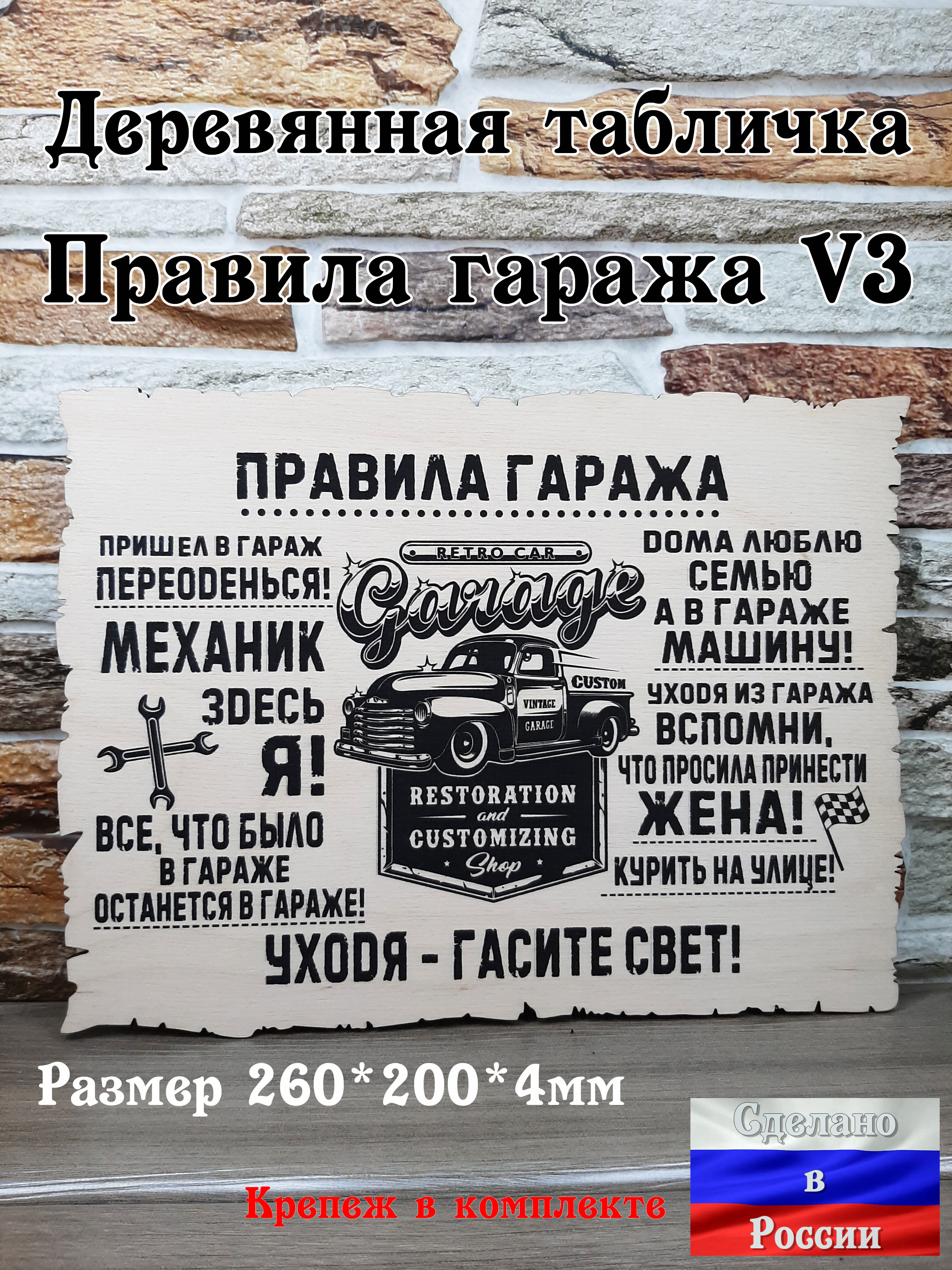 Табличканастену"Правилагаража"версия3постериздерева