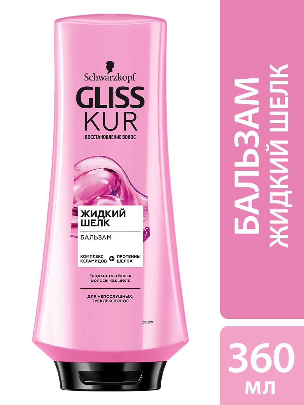 Бальзам шелк. Schwarzkopf Gliss Kur бальзам. Бальзам Gliss Kur 360. Gliss Kur бальзам 360 мл жидкий шелк. Gliss Kur бальзам жидкий шелк.