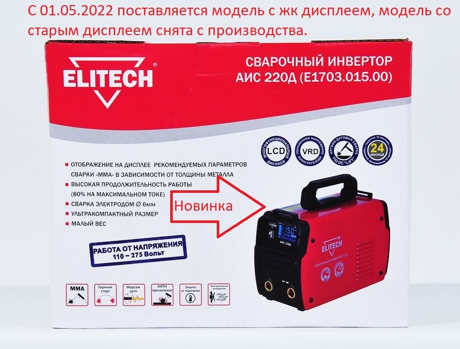 Аис 220д elitech схема