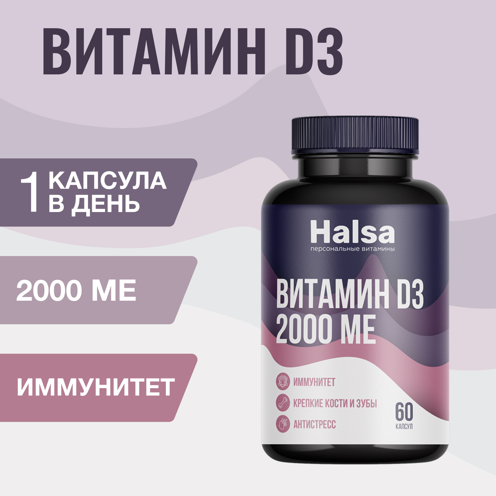 Halsa тест. Витамин d3 2000me 60 капс. Halsa витамины. Витамин а в капсулах. Коллаген Halsa.