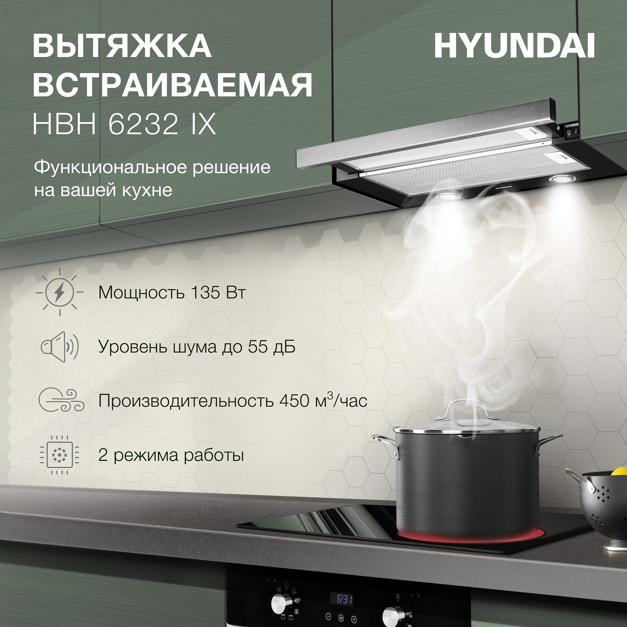 На телескопическая вытяжка Hyundai HBH 6232