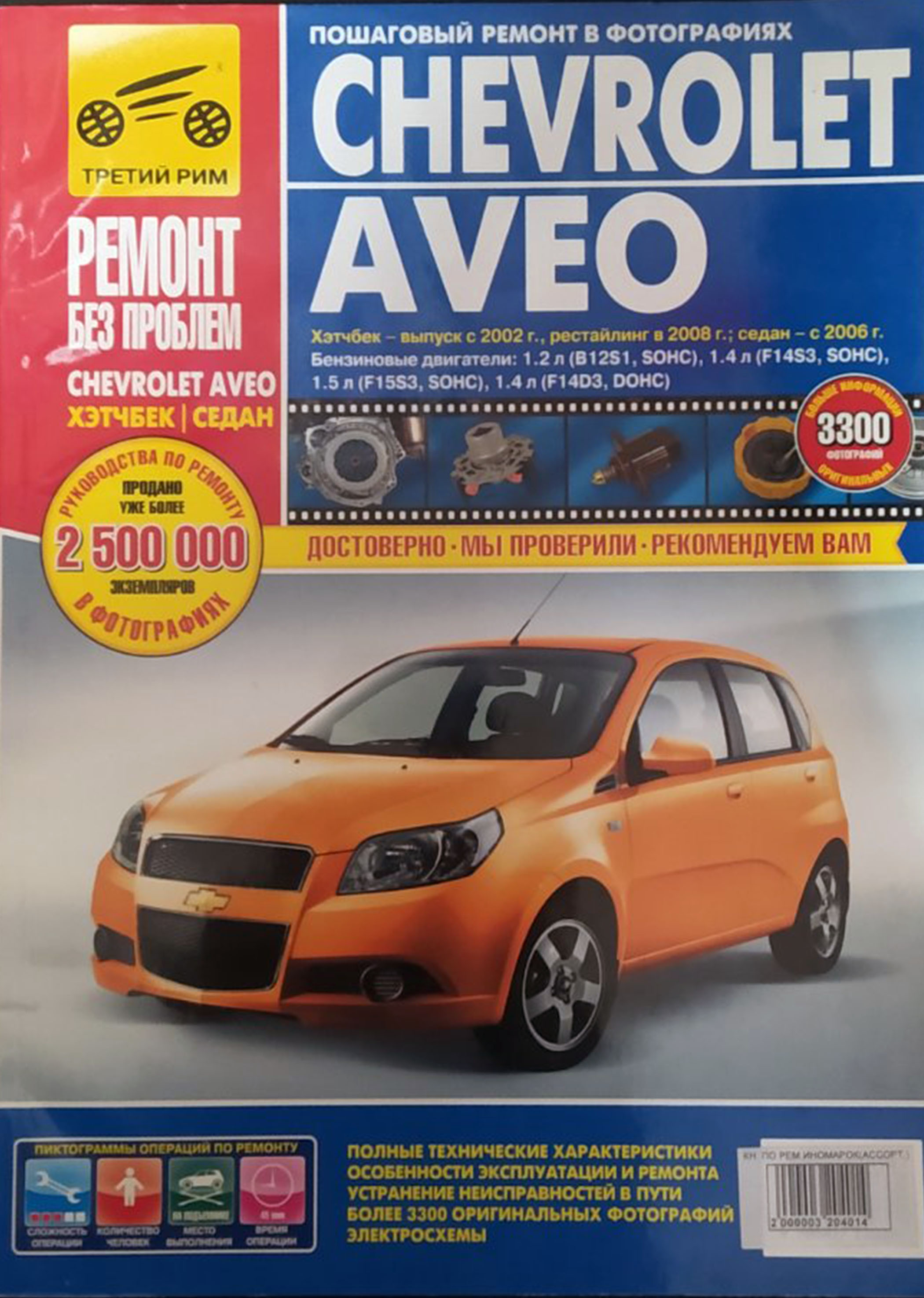 Книга Chevrolet Aveo