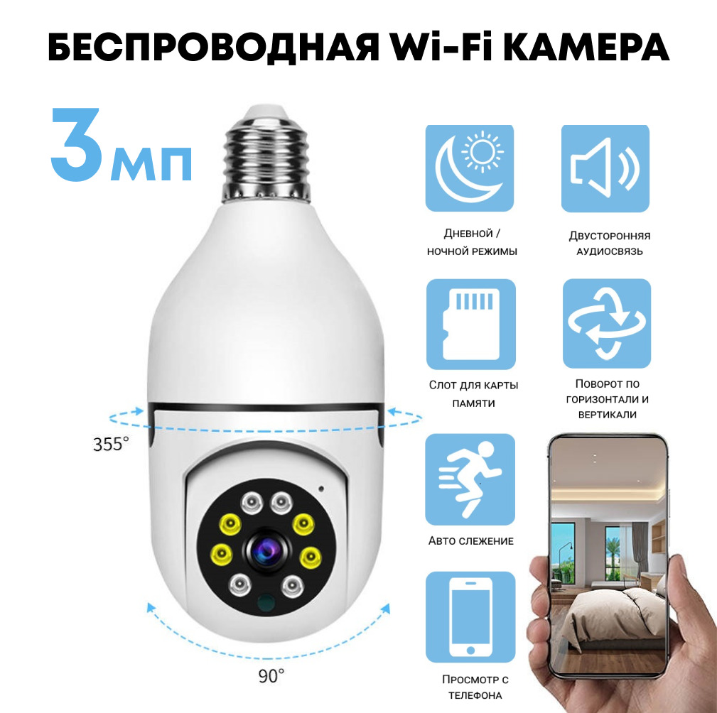 КамеравидеонаблюденияWi-Fi3МПHDвысокойчеткости