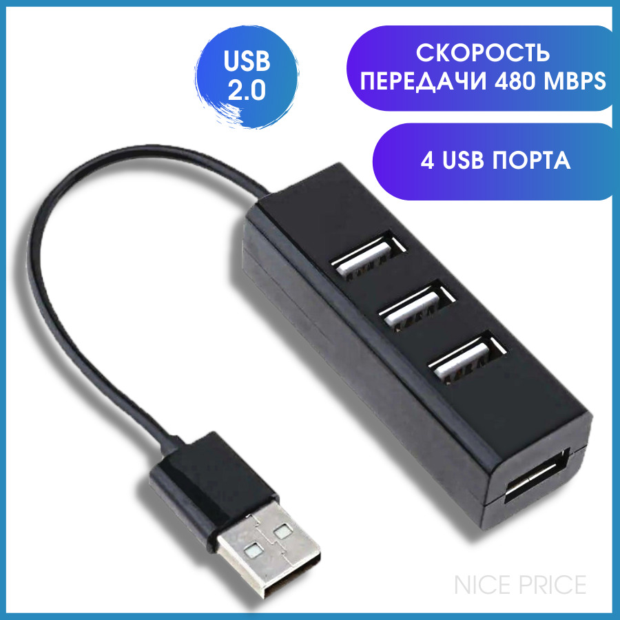 NATION PRIDE USB Hub 2.0 на 4 порта, разветвитель для периферийных устройств,  черный - купить с доставкой по выгодным ценам в интернет-магазине OZON  (377234172)