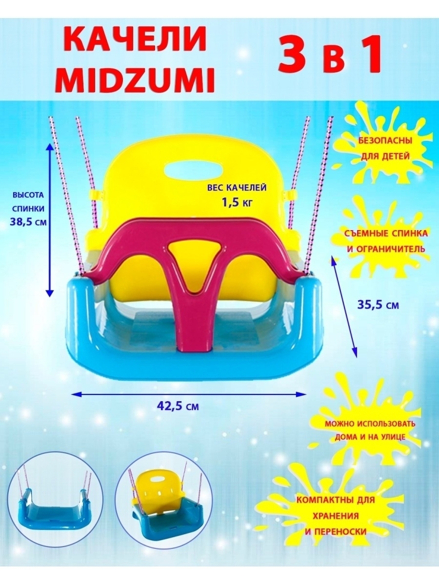 Качели Midzumi 3 в 1