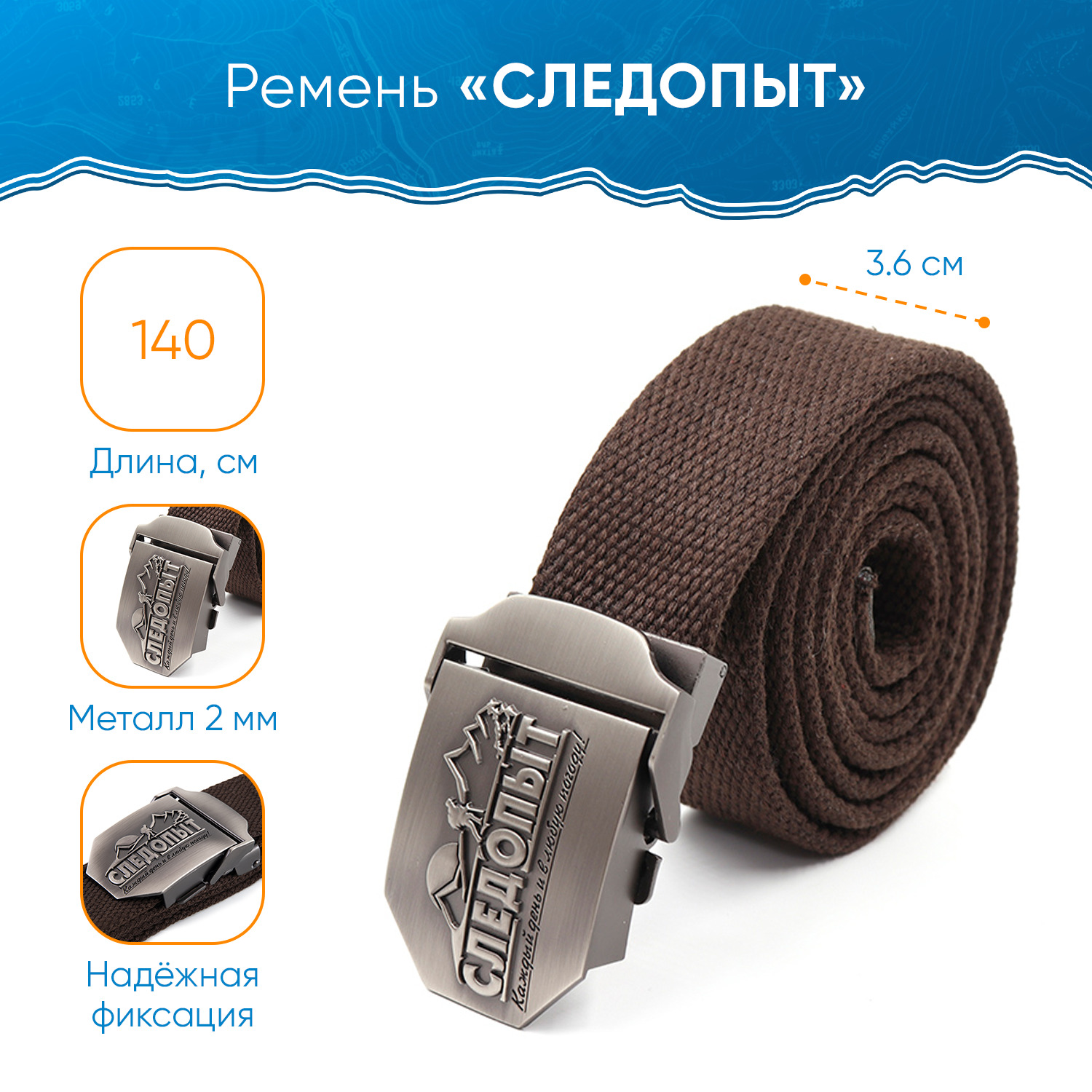 Следопыт - ремень следопыт. Ремень "следопыт-чешуя". Ремень "следопыт-волк", 1400х36 мм, текстиль, синий. Ремни следопыт. Ремни следопыт.