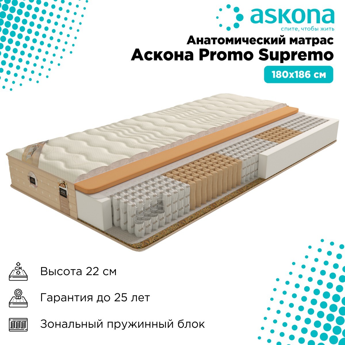 Матрас Аскона 160х200 Supremo Promo