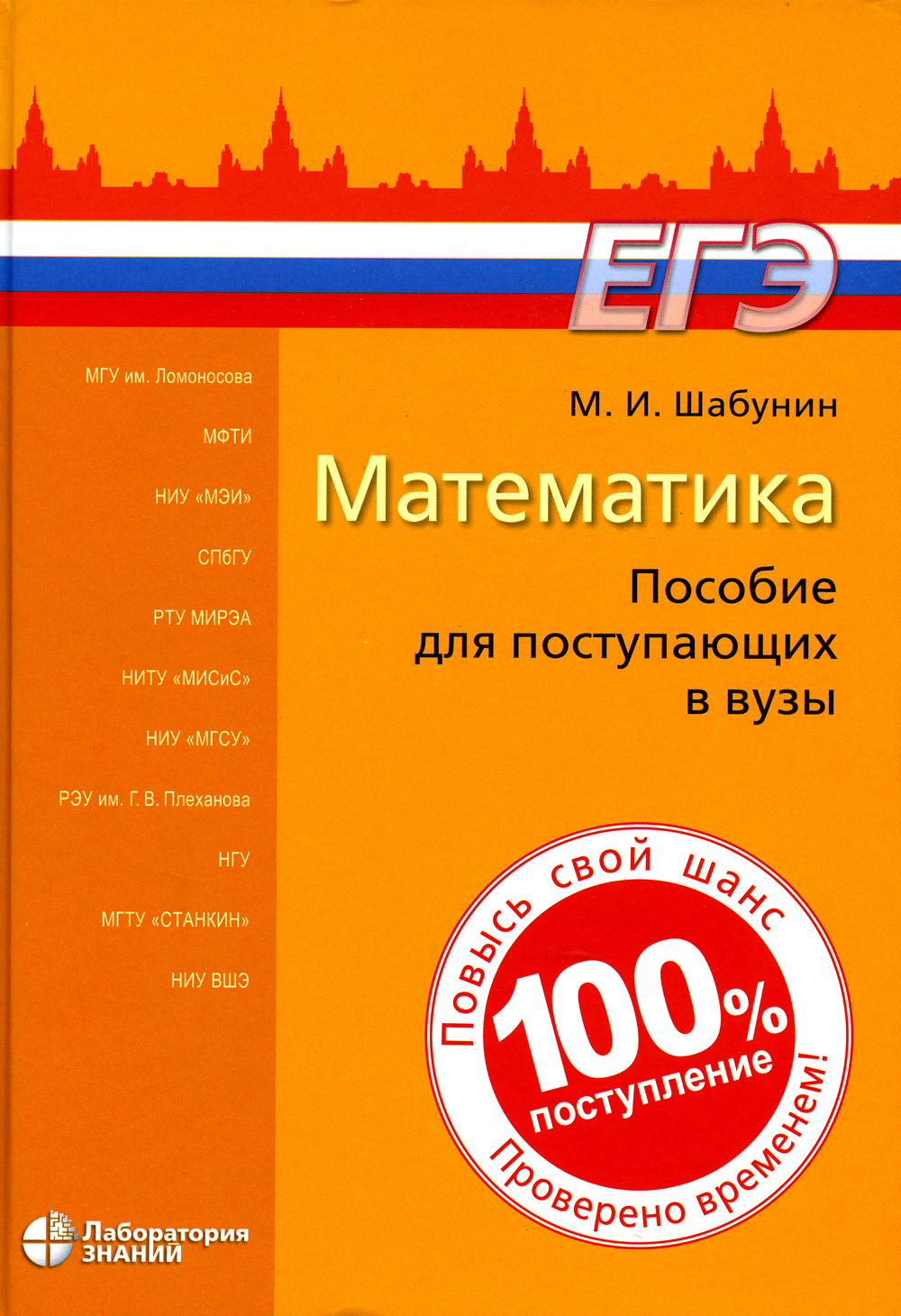 Математика. пособие для поступающих в вузы. 9-е изд - купить с доставкой по  выгодным ценам в интернет-магазине OZON (868746659)