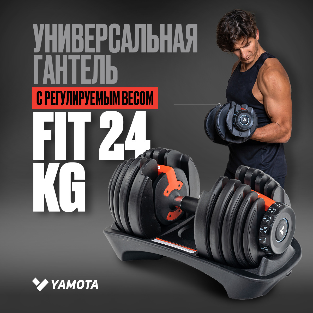 Гантели YAMOTA Fit 24 kg, с регулируемым весом, 1 шт. по 24 кг - купить по  выгодным ценам в интернет-магазине OZON (367721874)