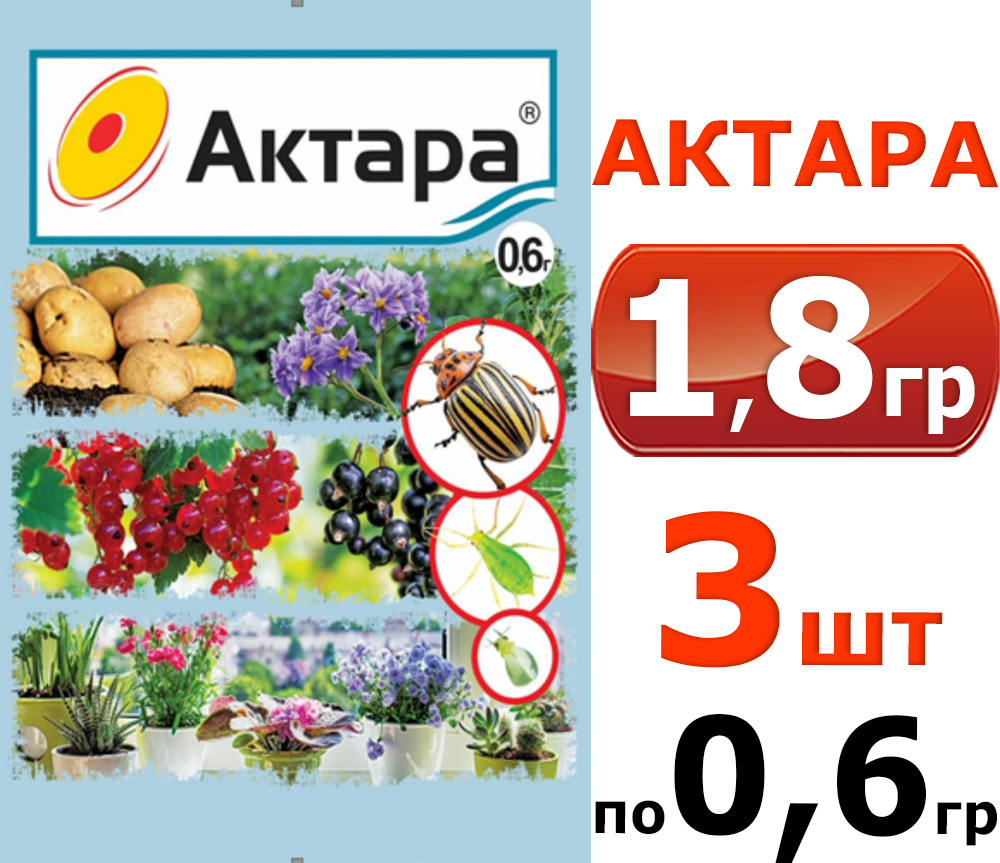 1,8грАктара0,6г-3штВашеХозяйстводлязащитыкартофеля,смородиныицветочныхкультуротвредителейоттрипсов,щитовок,белокрылки,червецов,ложнощитовок,колорадскогожуканакартофеле,атакжетли,обитающейнаягодахицветочныхкультурах.