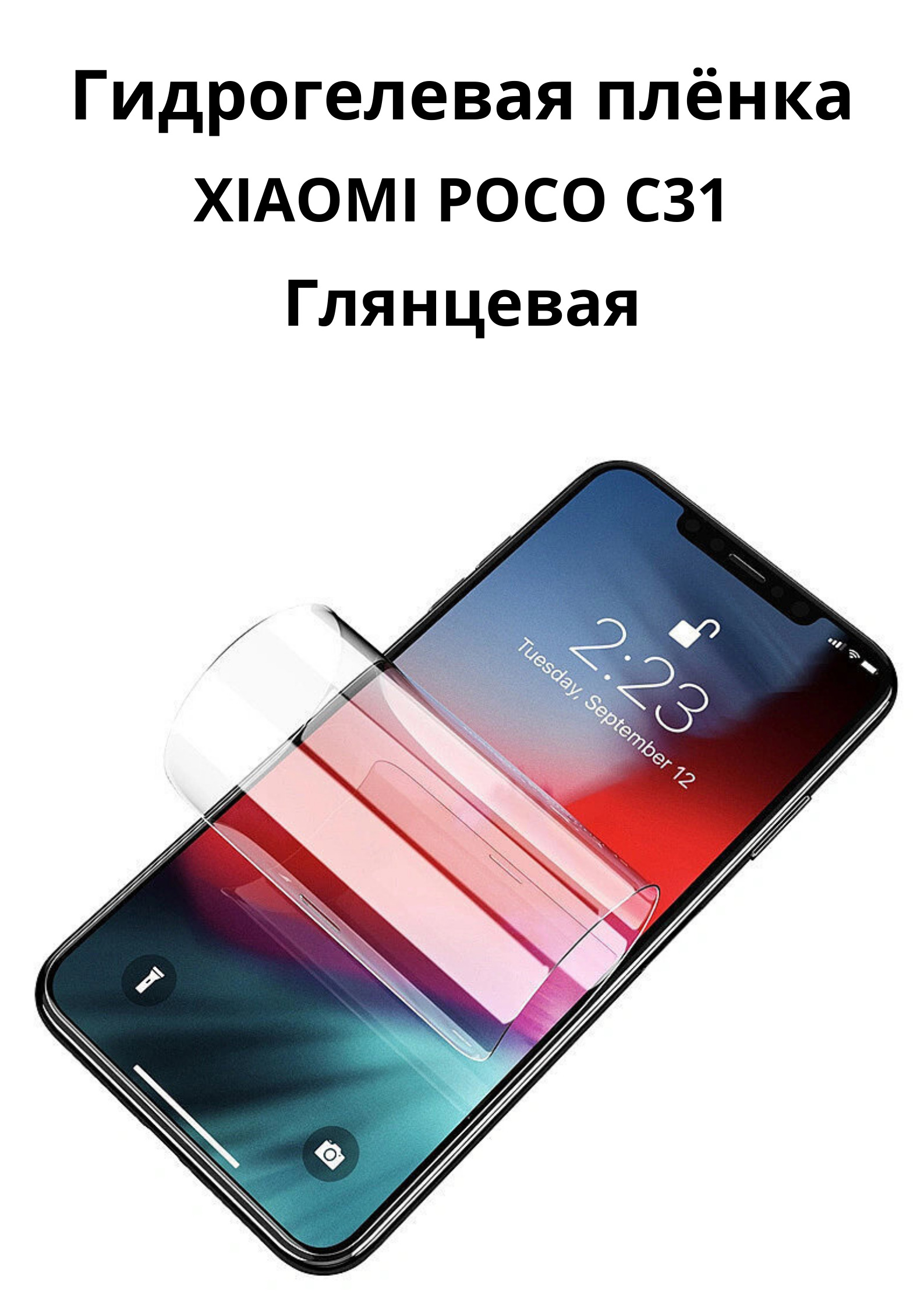 Сяоми пленка