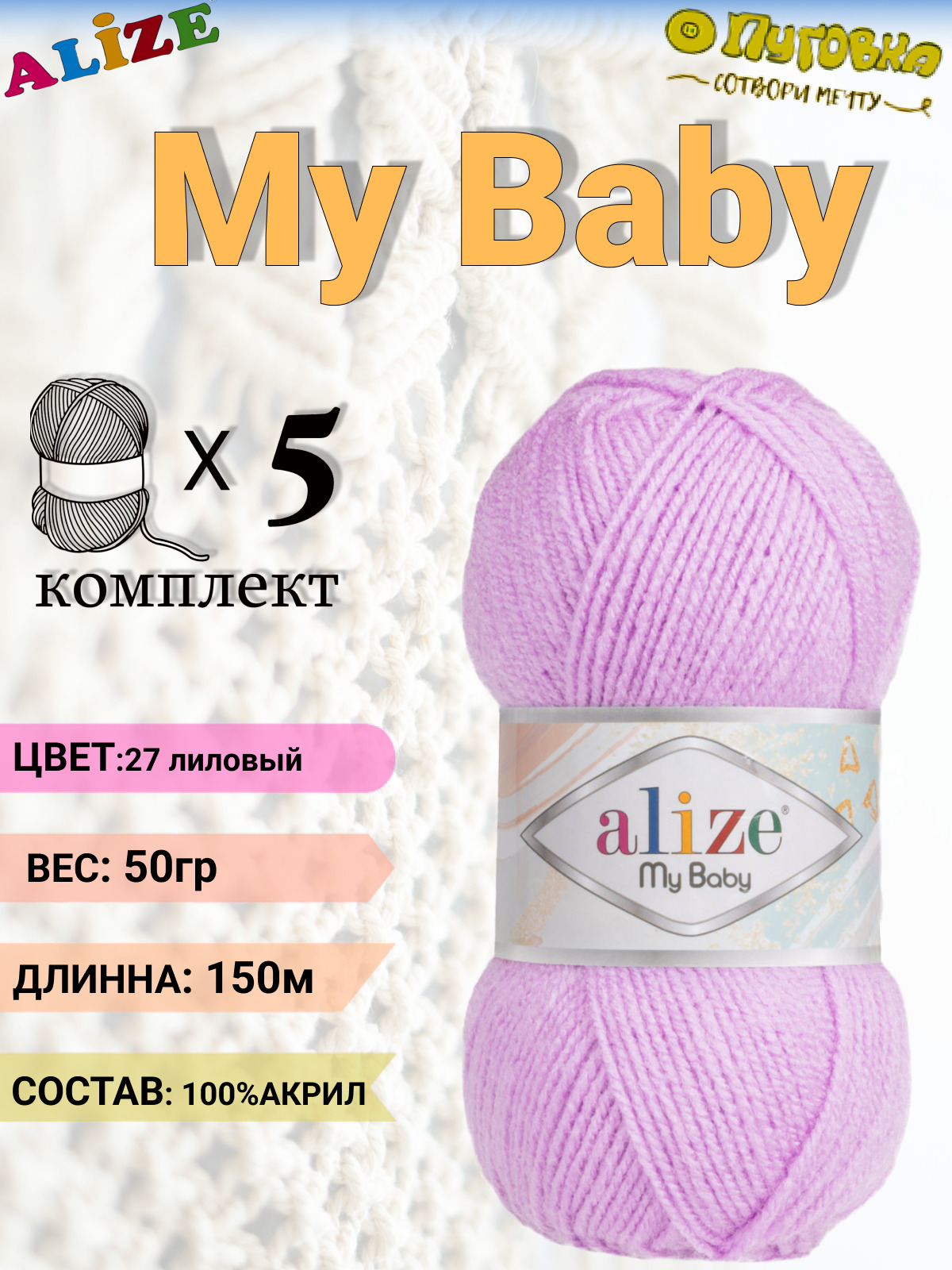 May be baby. Alize my Baby. Нитки Беби. Alize my Baby 13. Ализе май Беби палитра.