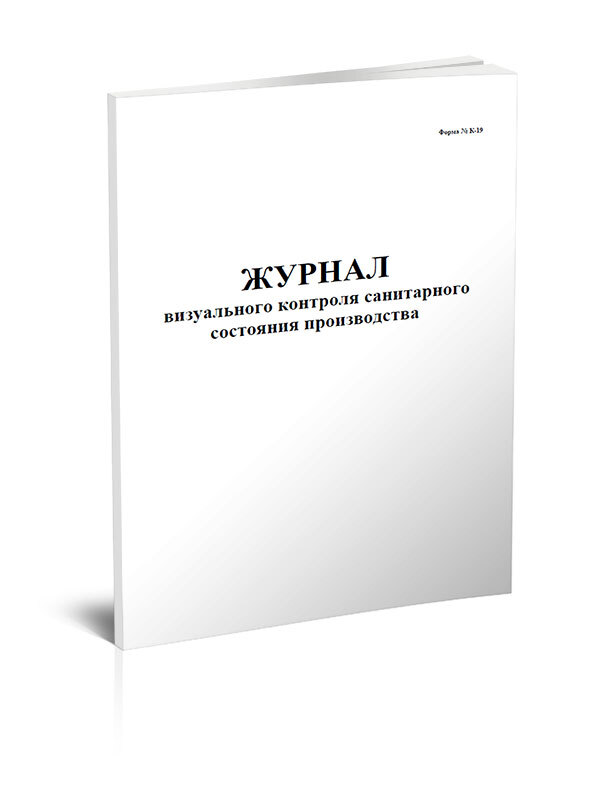 Журнал визуального контроля санитарного состояния производства образец заполнения