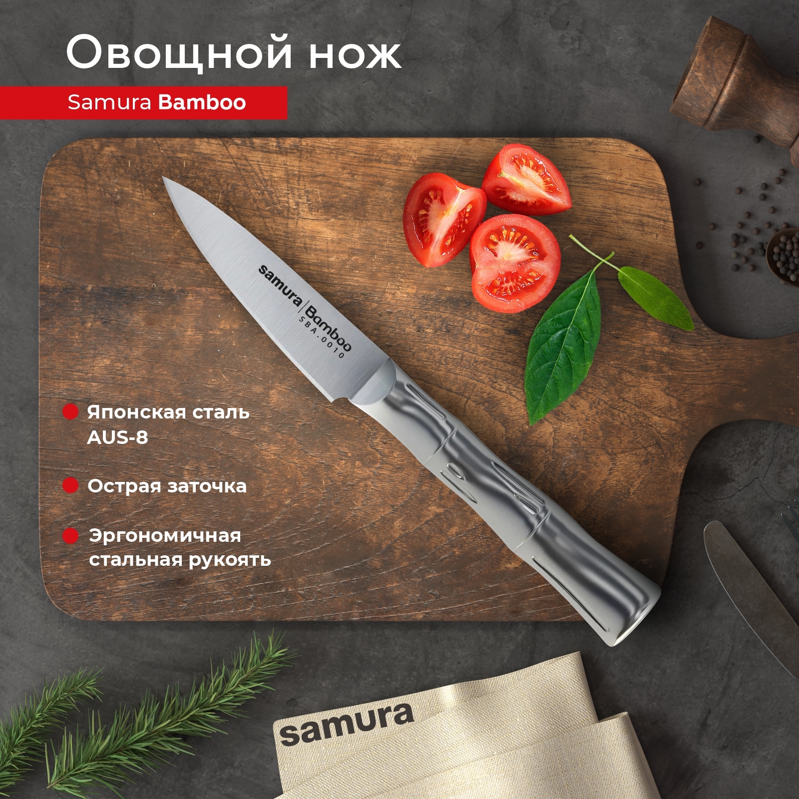 SamuraКухонныйнож,длиналезвия8см