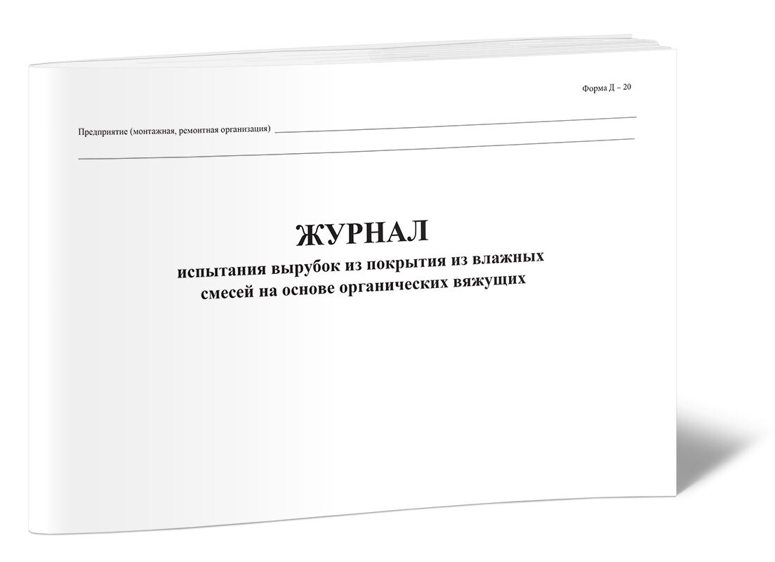 Журнал учета испытаний электроинструмента. Журнал проверки и испытания переносного эл инструмента. Журнал осмотра и испытания электроинструмента. Журнал учета испытаний электроинструмента образец. Журнал испытаний электроинструмента.