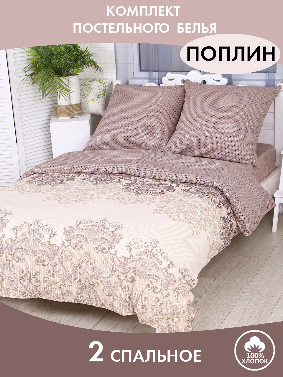 Постельное белье 2 спальное поплин Озон