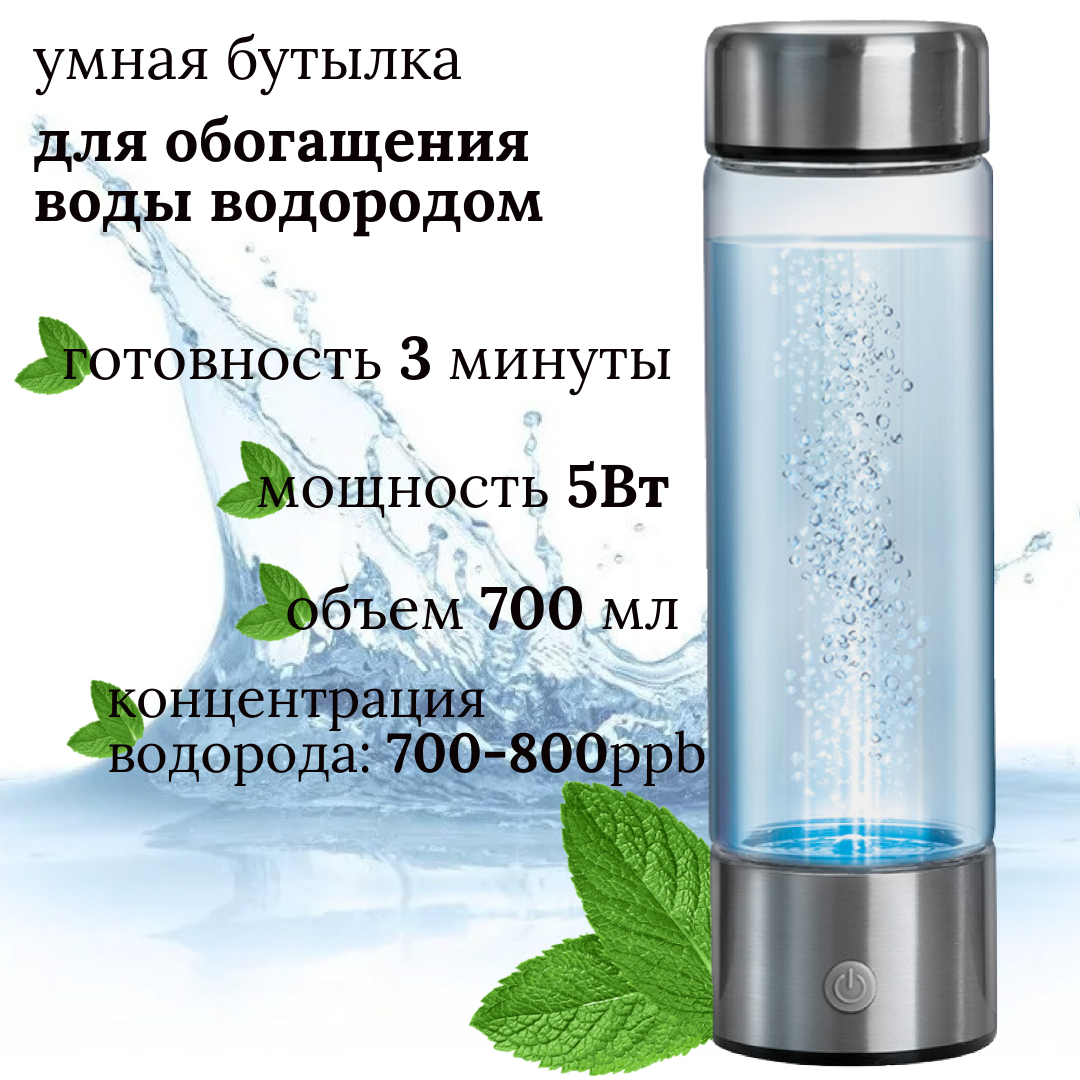 Водородная бутылка генератор. Генератор водородной воды Energy hydrogen eh-700. Водородная бутылка для воды. Бутылка для обогащения воды водородом. Бутылка для генератора водородной воды.