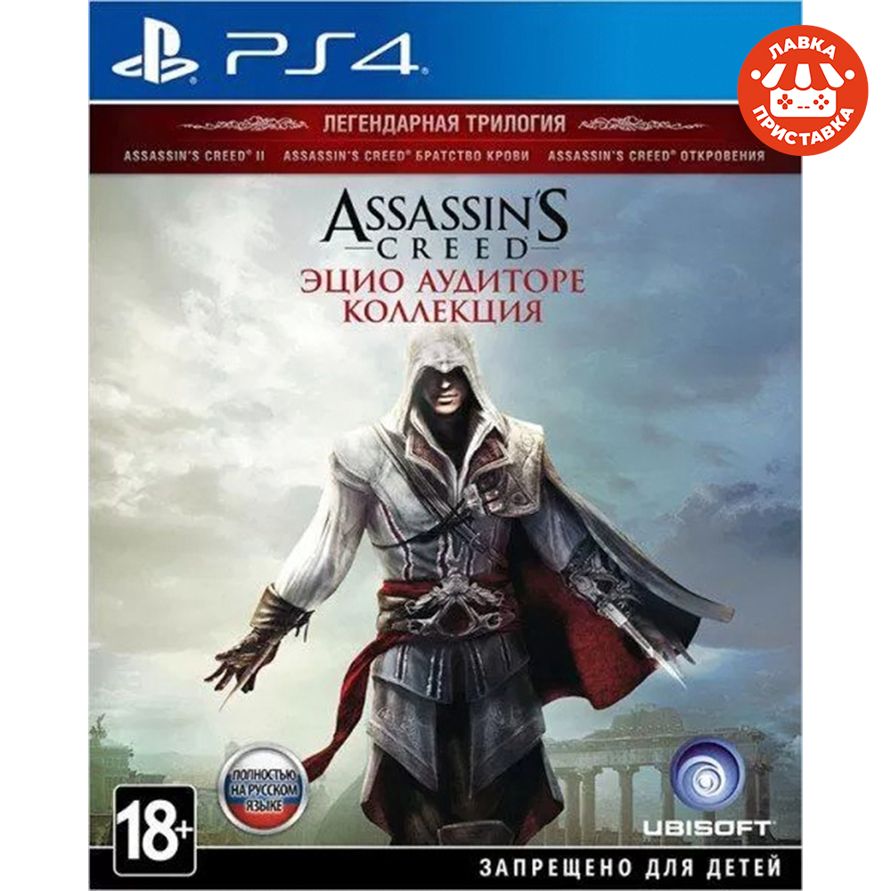 Assassin s ezio collection. Assassins Creed Ezio Trilogy Xbox 360. Assassin’s Creed the Ezio collection. Assassins Creed 2 Xbox one. Assassins Creed Ezio collection ps4.