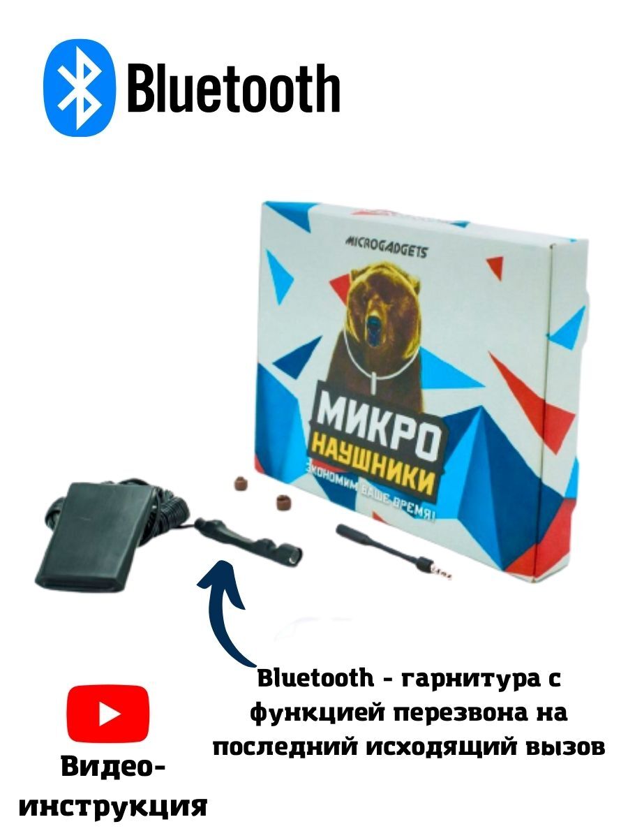 Микронаушник microgadgets. Микрогаджетс наушники.