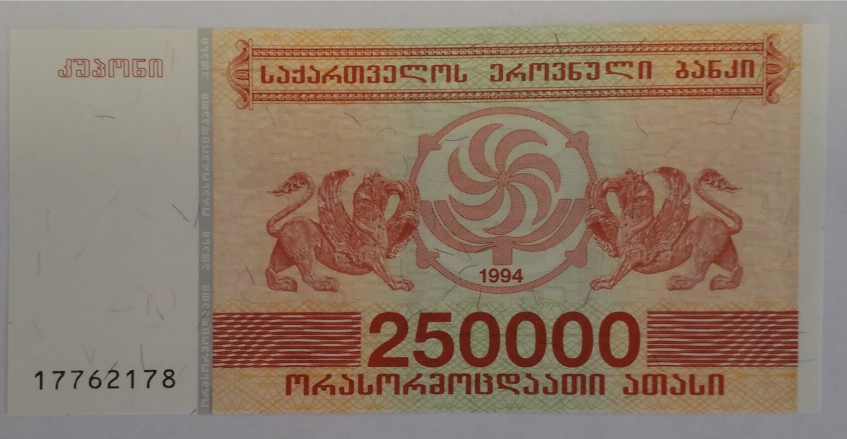 Грузия 20000 купонов (лари) 1994 год