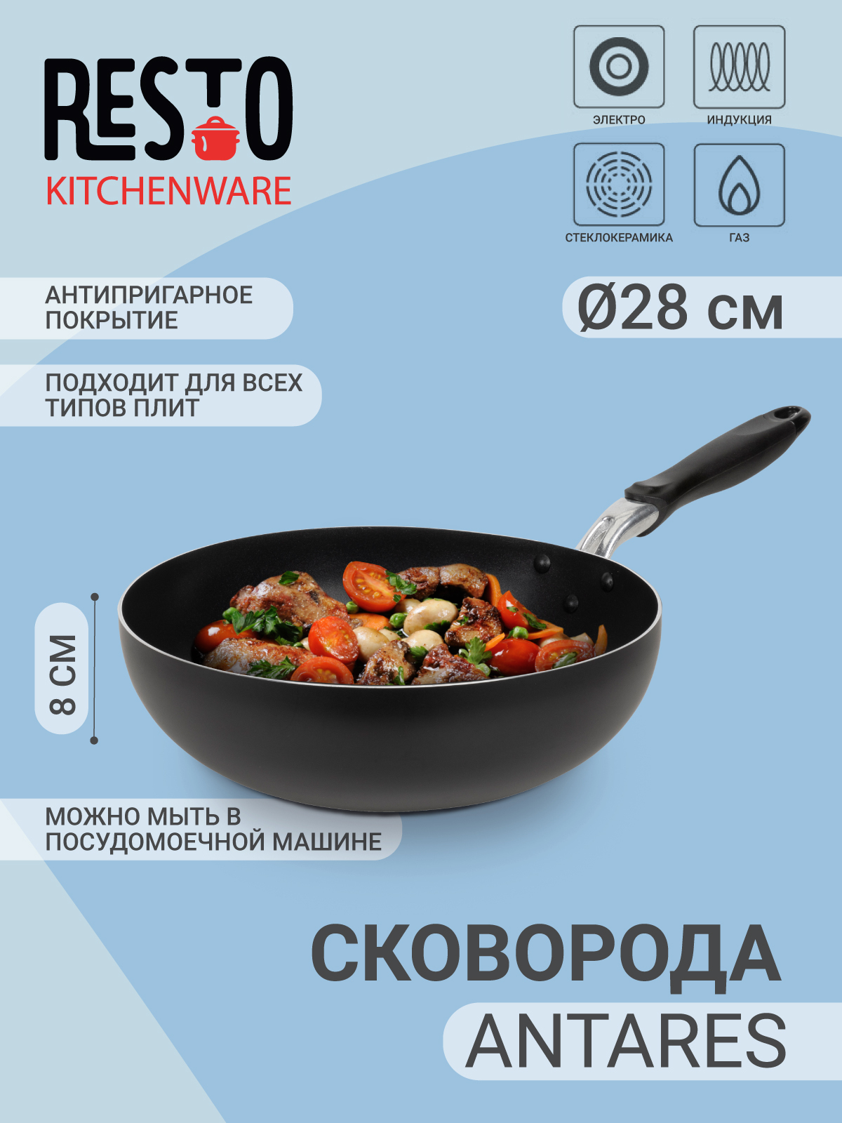 Вок RESTO ANTARES, 28 см - купить по выгодным ценам в интернет-магазине  OZON (448832501)