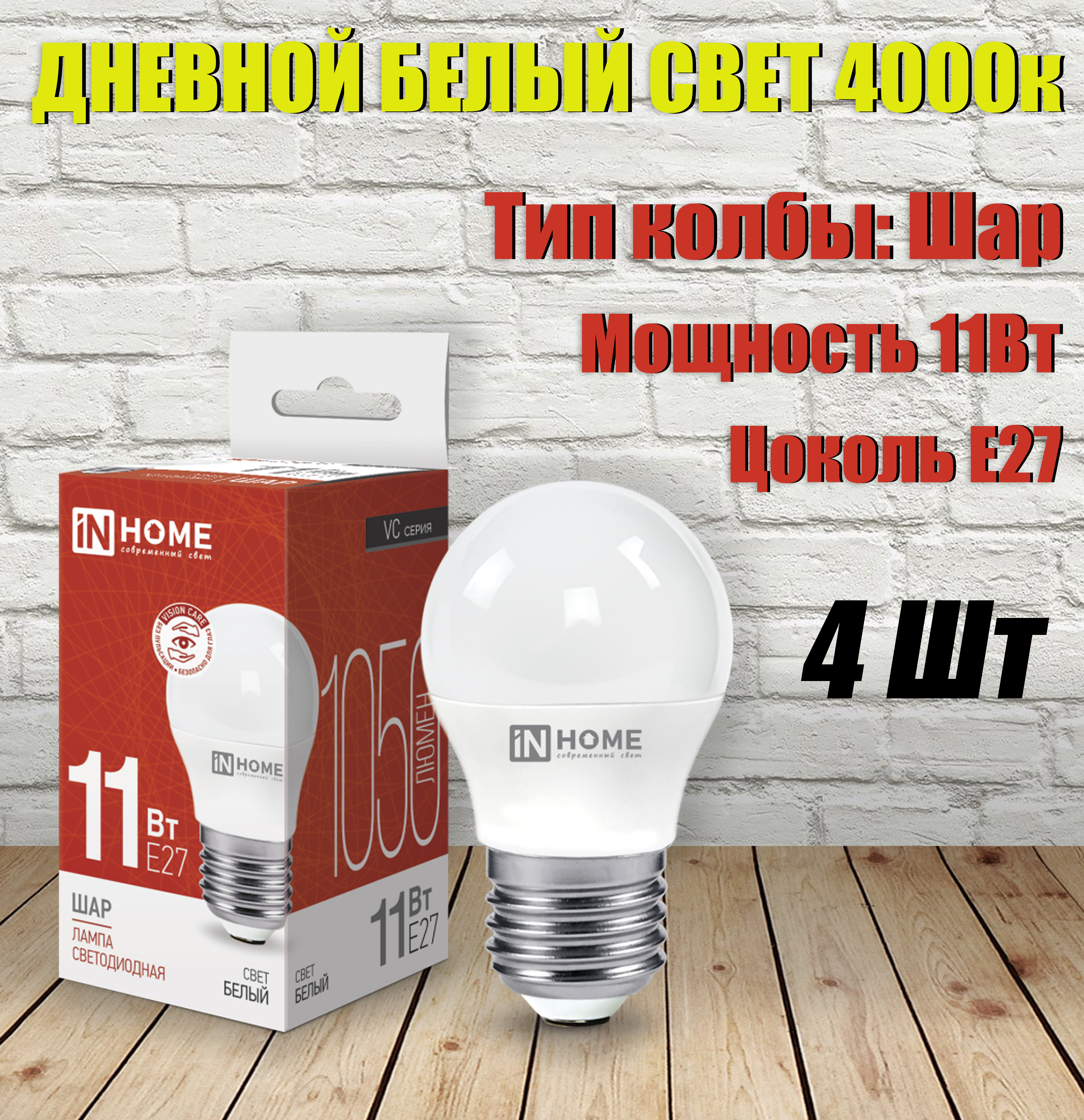In home slp eco 6вт 4000к белая. Slp eco 12вт. Inhome отзывы. In home светодиодные лампы. Полка для парогенератора.
