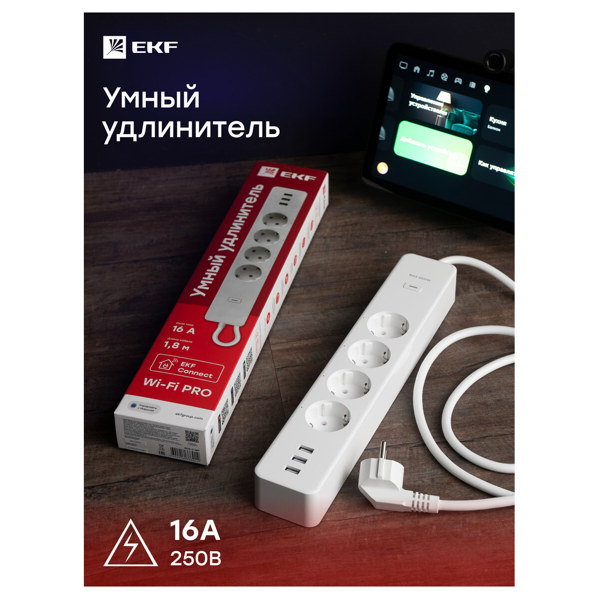 Ekf connect pro rce 2 wf. Сетевой фильтр PROMEGA Jet 5 розеток 5 метров. Сетевой фильтр PROMEGA Jet 5/1, 8м с зазем, 10а, 2200 Вт, автомат предохр, белый. Сетевой фильтр Mega s 496 с заземлением (5 метров). Удлинитель Jet 6295847.