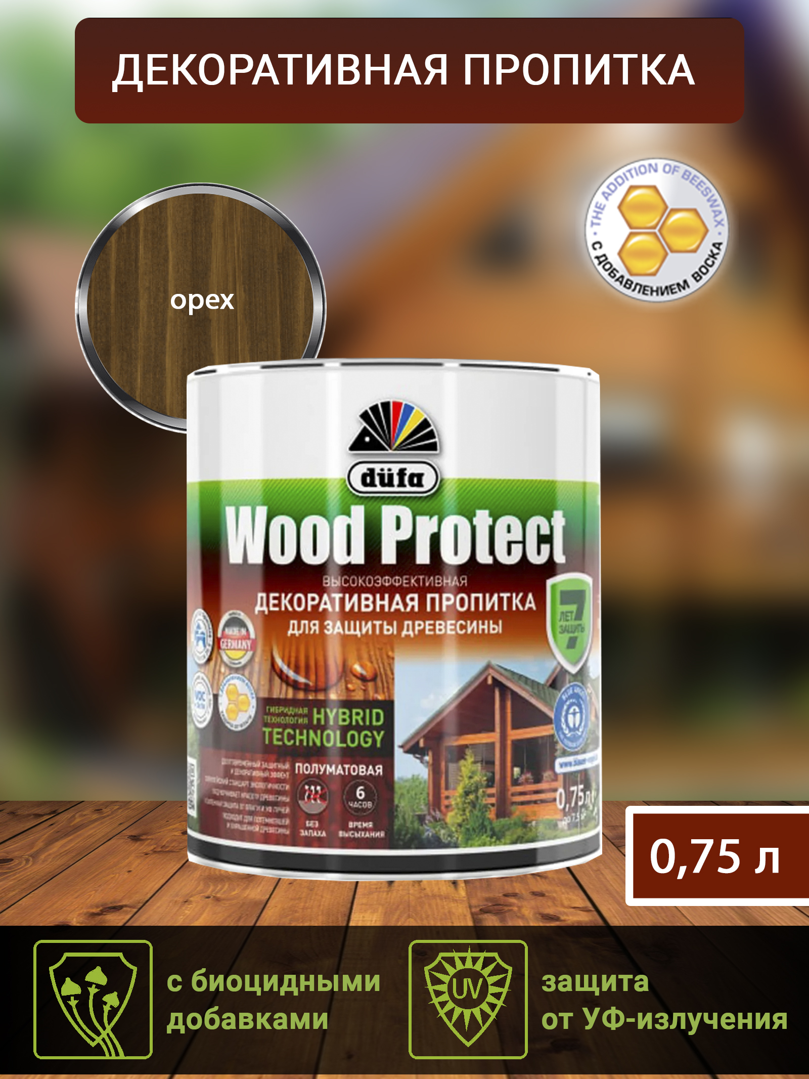 ПропиткаDufaWoodprotectдлязащитыдревесины,гибридная,орех,0,75л