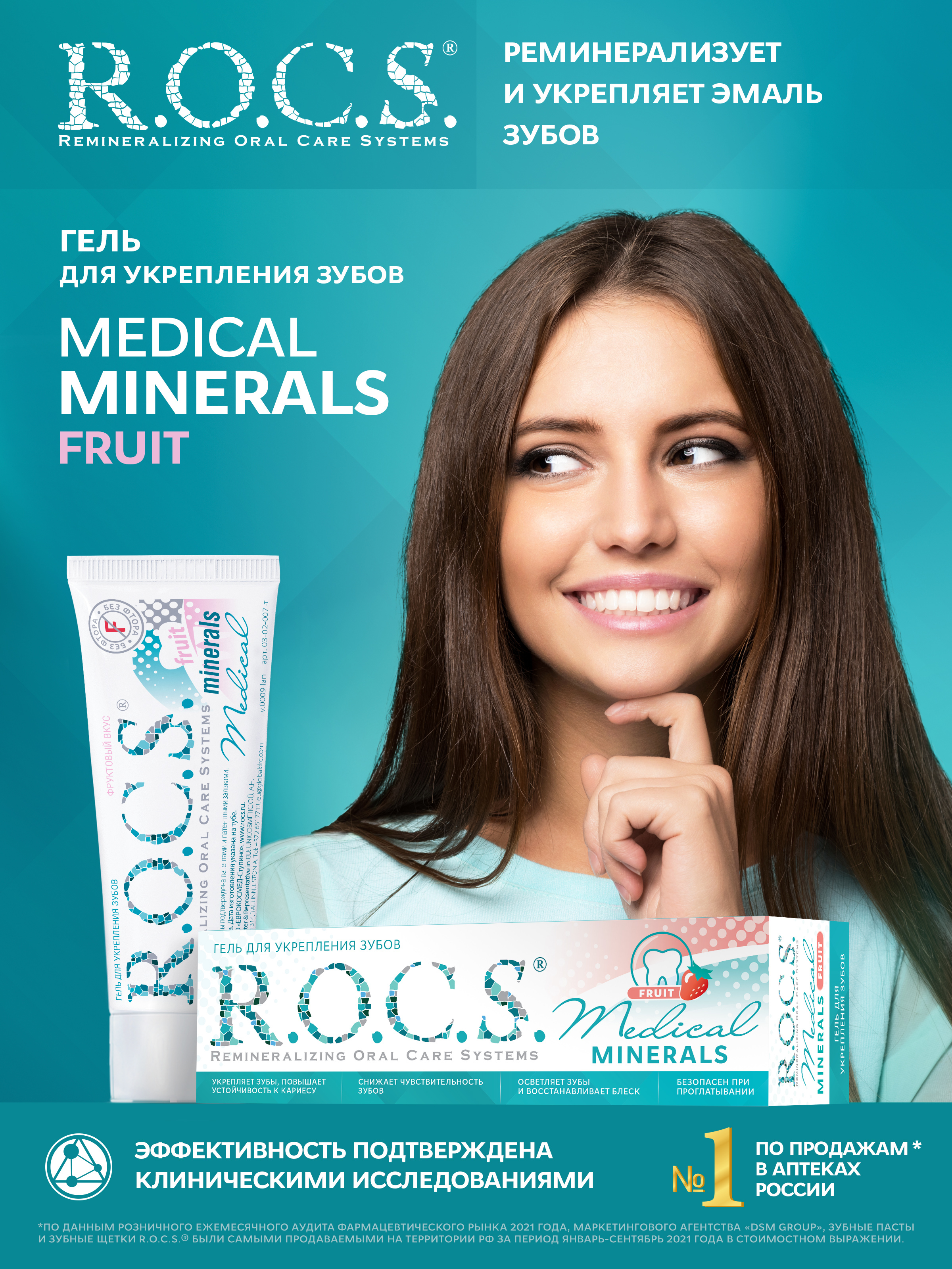Реминерализующий Гель Для Зубов Рокс Купить