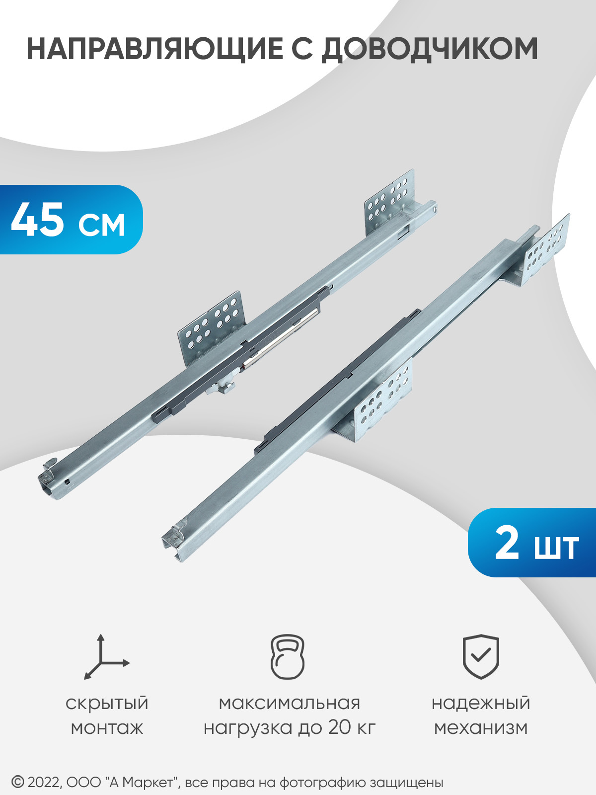 Направляющие с доводчиком 450 мм. Направляющие скрытого монтажа.