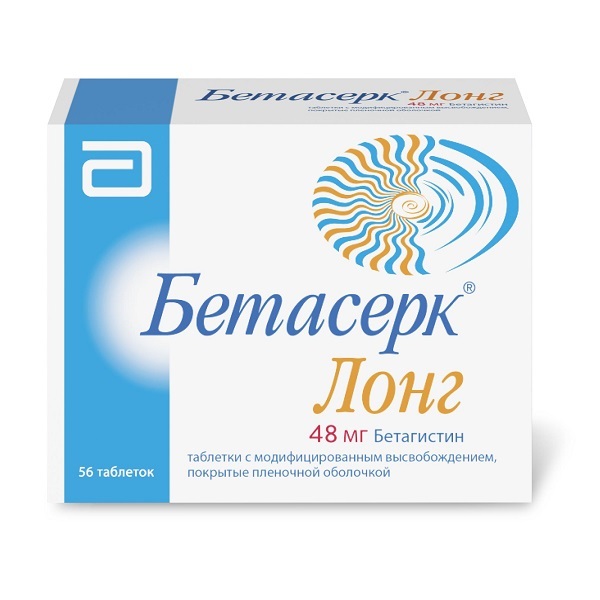 Бетасерк Лонг Цена